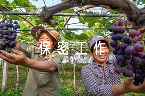 关于保密工作检讨书【十一篇】