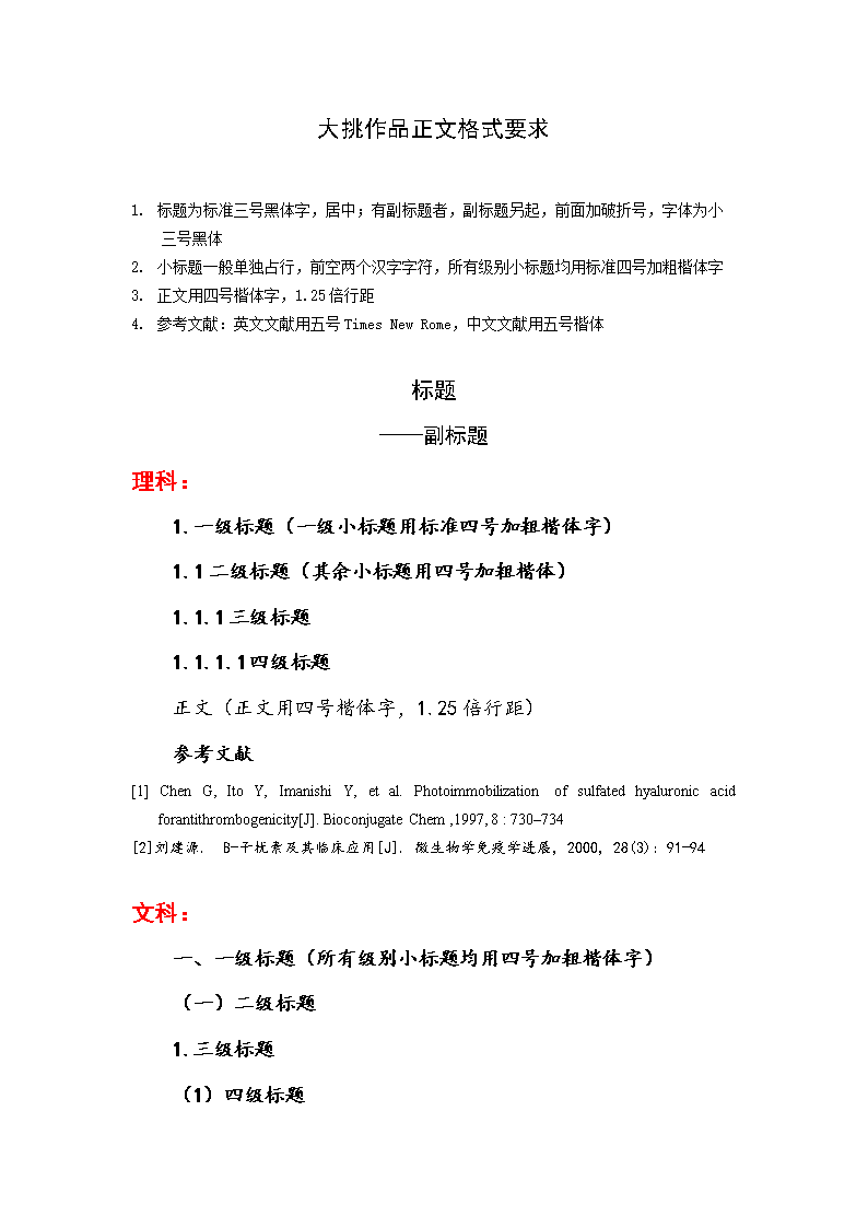 论文格式标准范文_论文的标准格式_中国论文格式标准