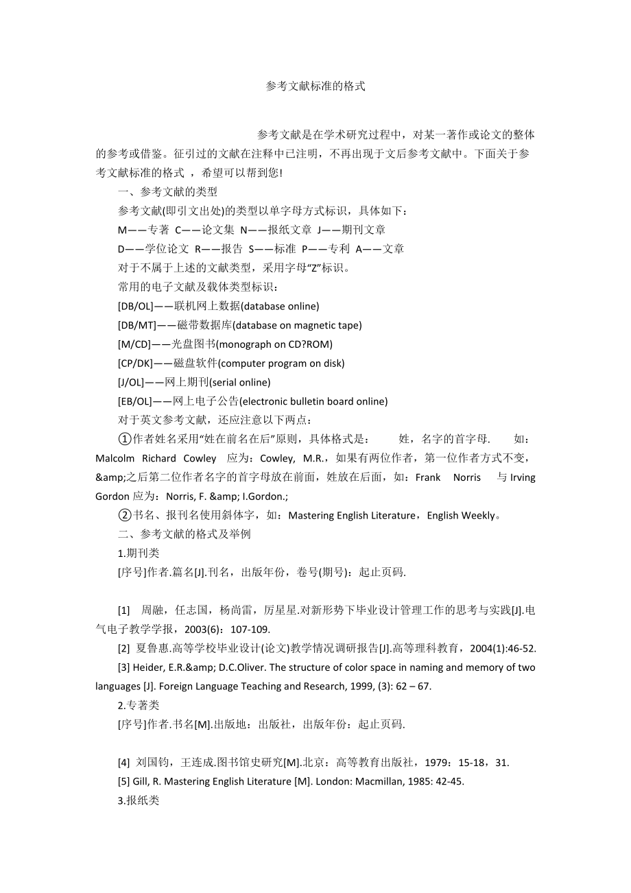 论文格式标准范文_论文的标准格式_中国论文格式标准