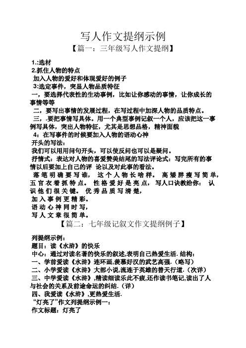 提纲格式作文范文_作文提纲格式_提纲的格式作文