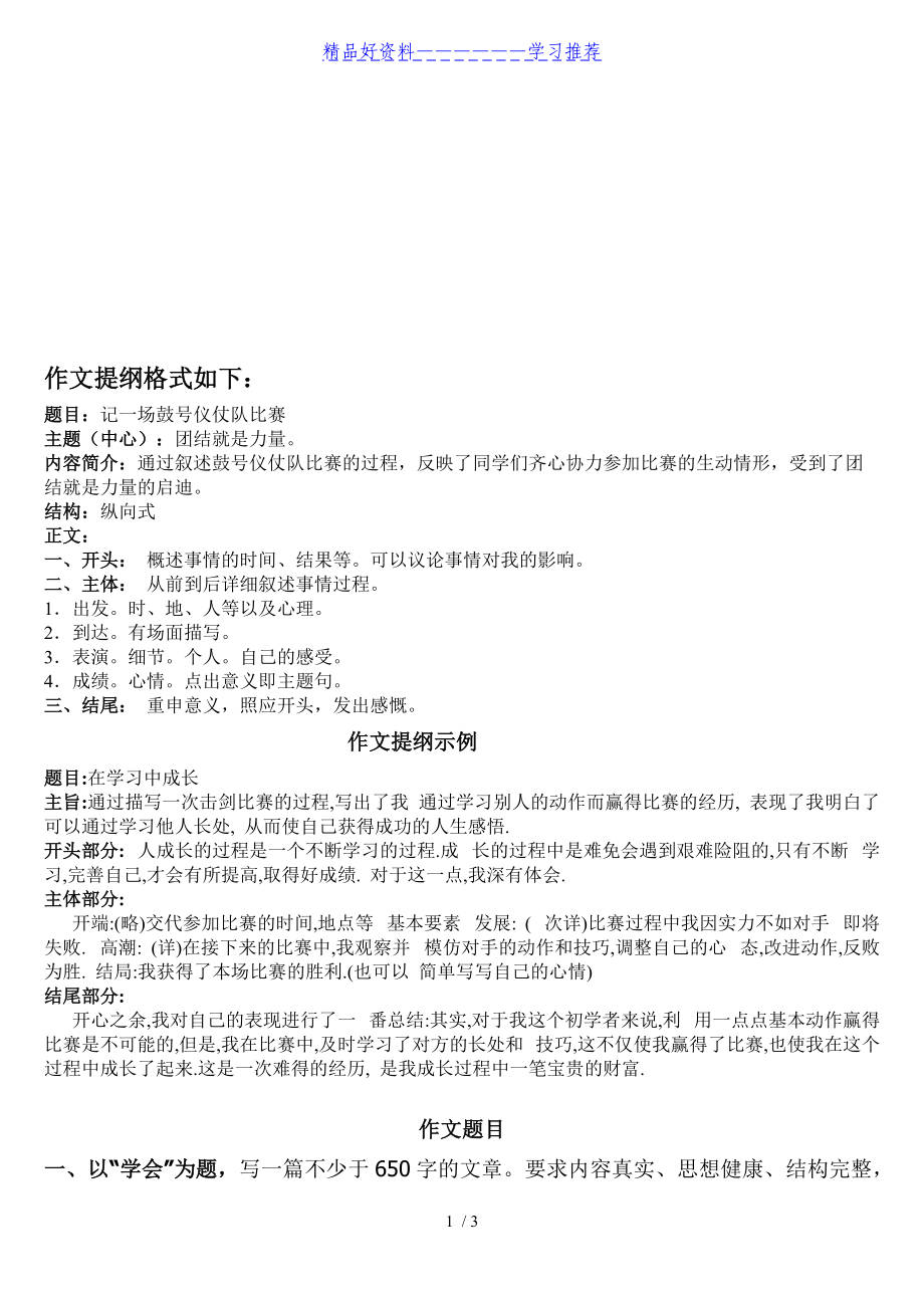 提纲的格式作文_作文提纲格式_提纲格式作文范文