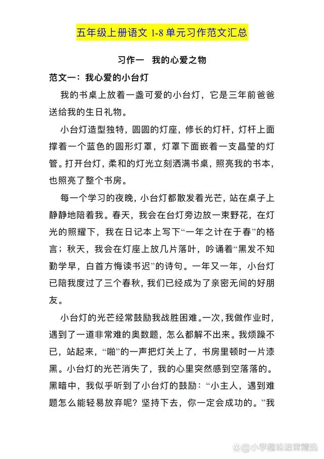 五年级语文作文_五年级语文作文_五年级语文作文