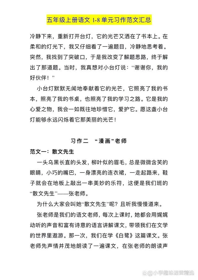 五年级语文作文_五年级语文作文_五年级语文作文