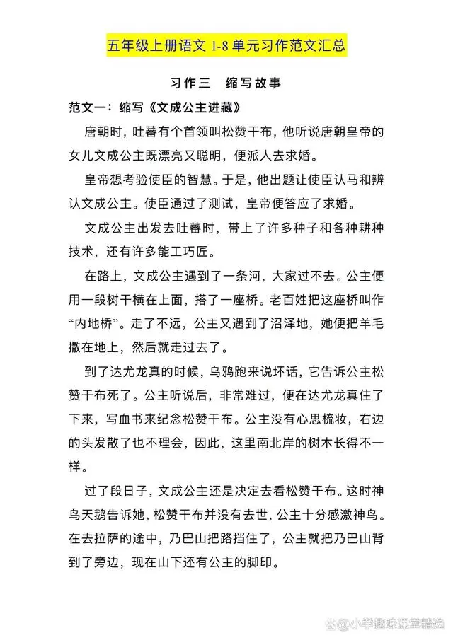 五年级语文作文_五年级语文作文_五年级语文作文