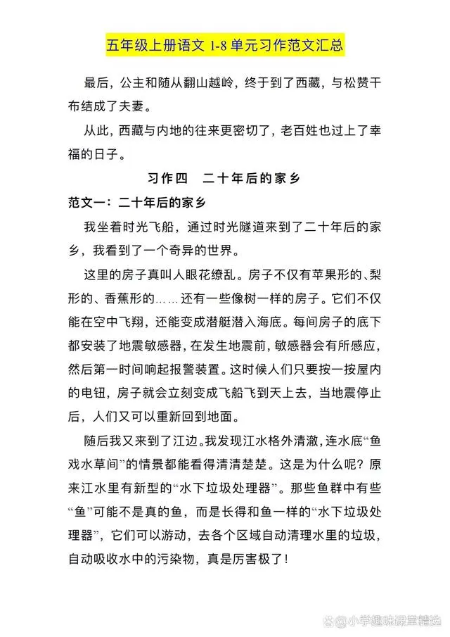 五年级语文作文_五年级语文作文_五年级语文作文