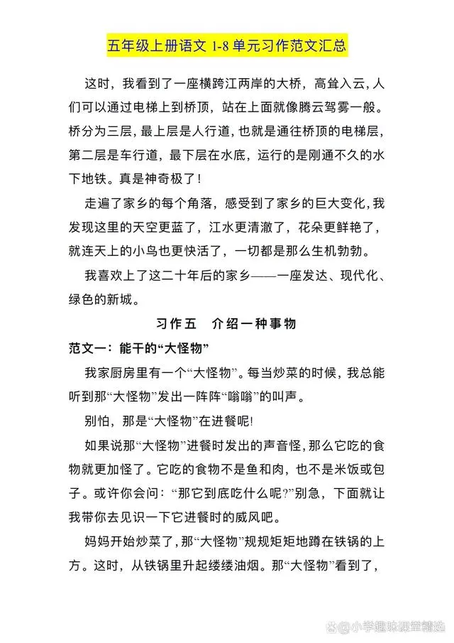 五年级语文作文_五年级语文作文_五年级语文作文