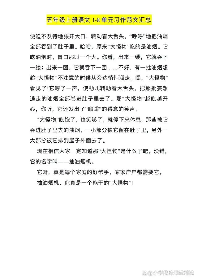 五年级语文作文_五年级语文作文_五年级语文作文