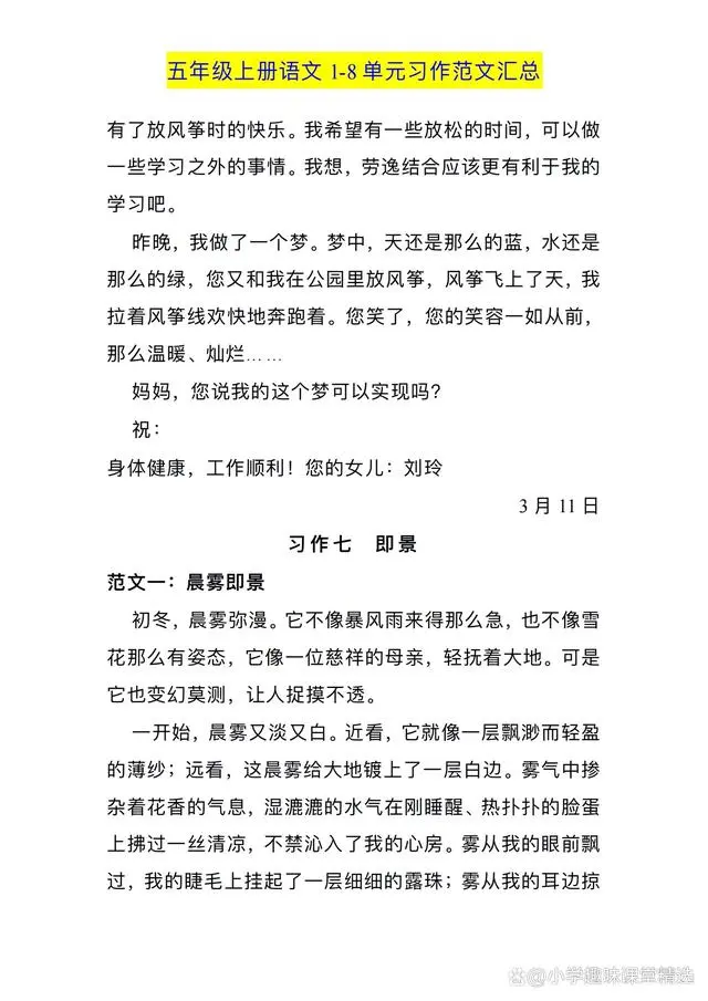 五年级语文作文_五年级语文作文_五年级语文作文