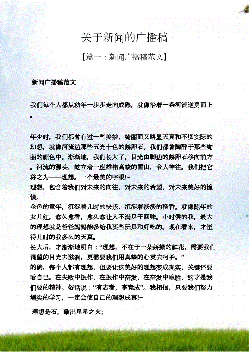 英语广播作文_广播作文_第一次广播作文