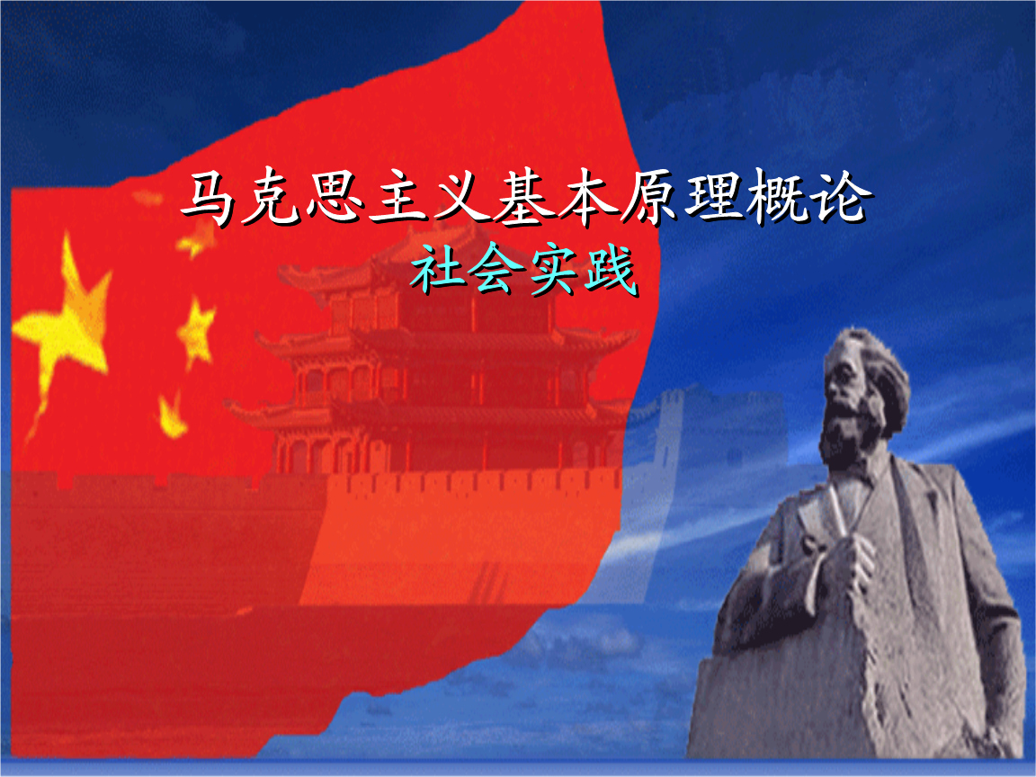 我的世界观马克思论文_马克思原理论文_马克思论文