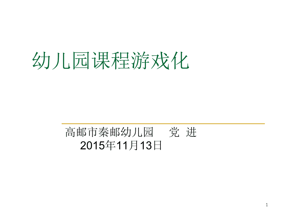 论文幼儿园_关于幼儿园论文范文3000字_幼儿园论文