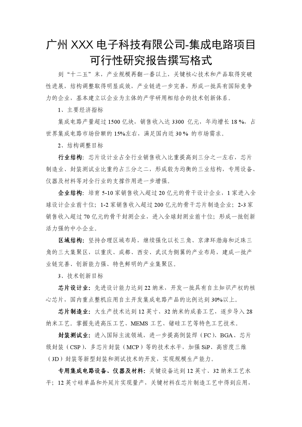 课程设计例文_课程设计范文_课程设计正文