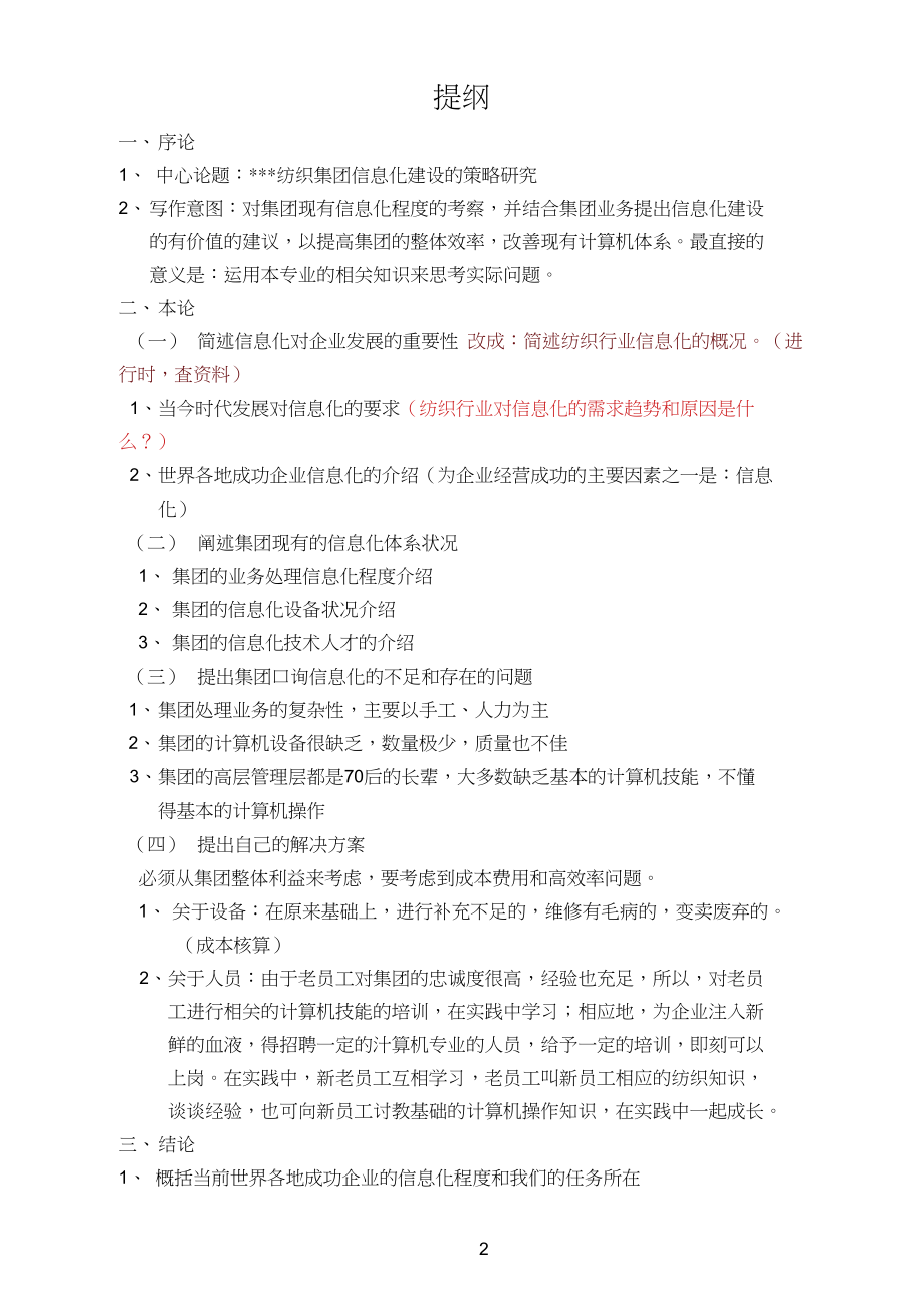 论文提纲毕业后写什么_毕业论文提纲_毕业论文提纲是啥
