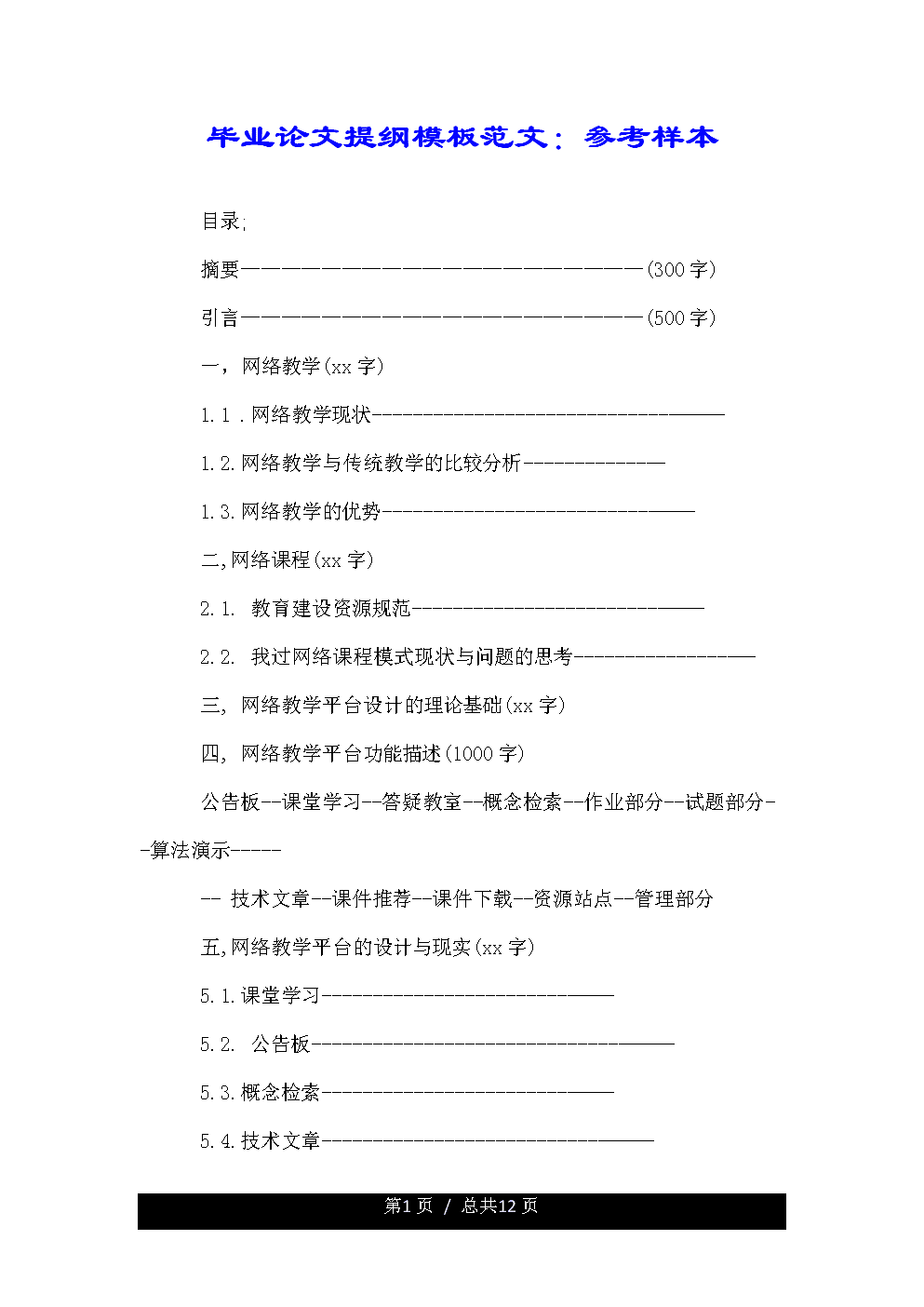 毕业论文提纲_毕业论文提纲是啥_论文提纲毕业后写什么