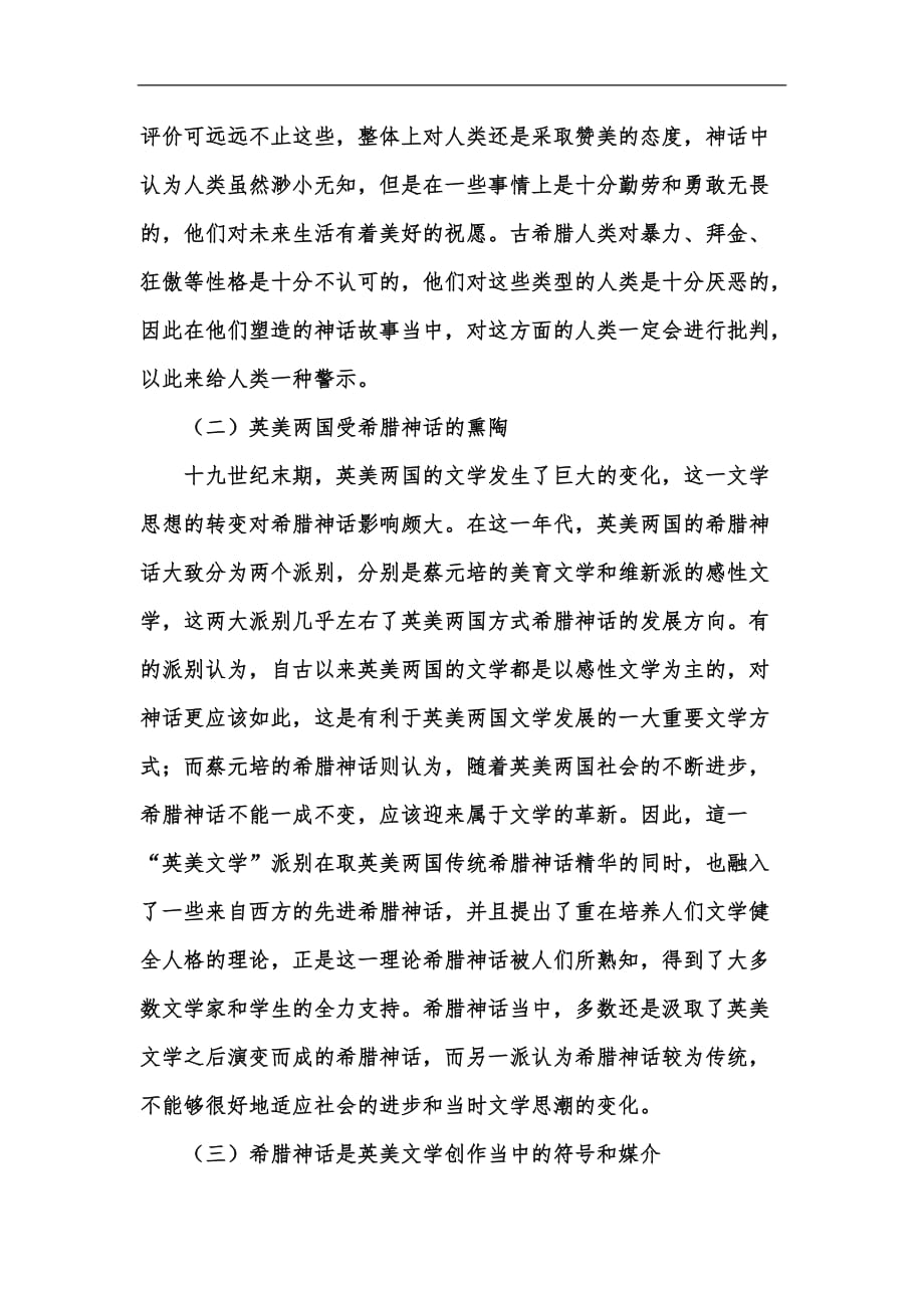 论文文学类_论文文学研究方法_文学论文