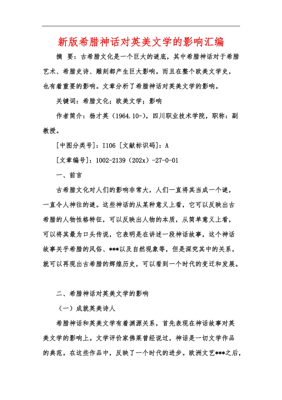 论文文学类_文学论文_论文文学研究方法