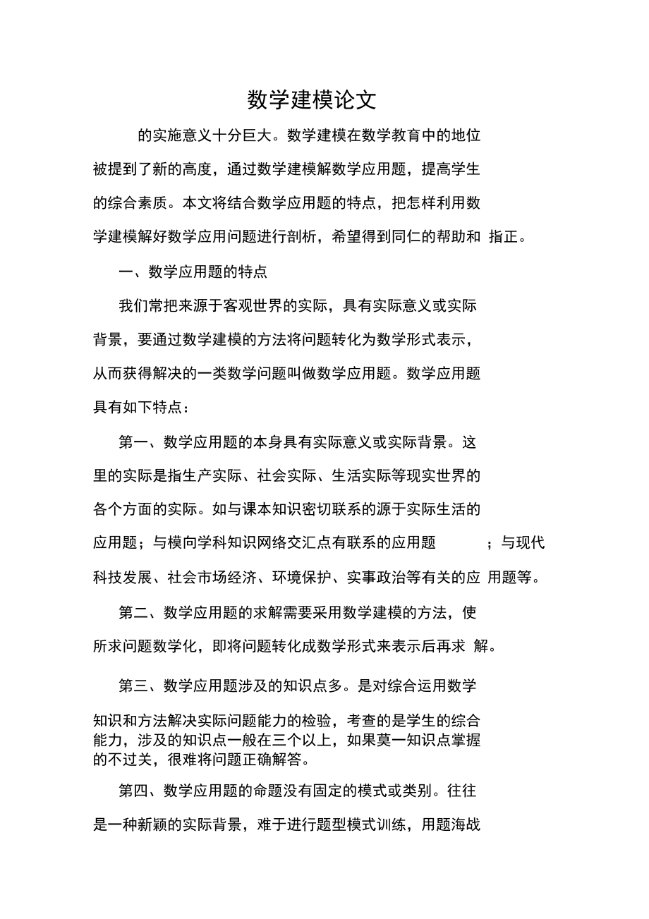 建模论文数学格式是什么_数学建模论文书写格式_数学建模论文格式