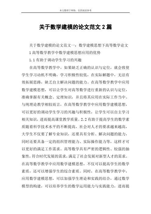 建模论文数学格式是什么_数学建模论文书写格式_数学建模论文格式