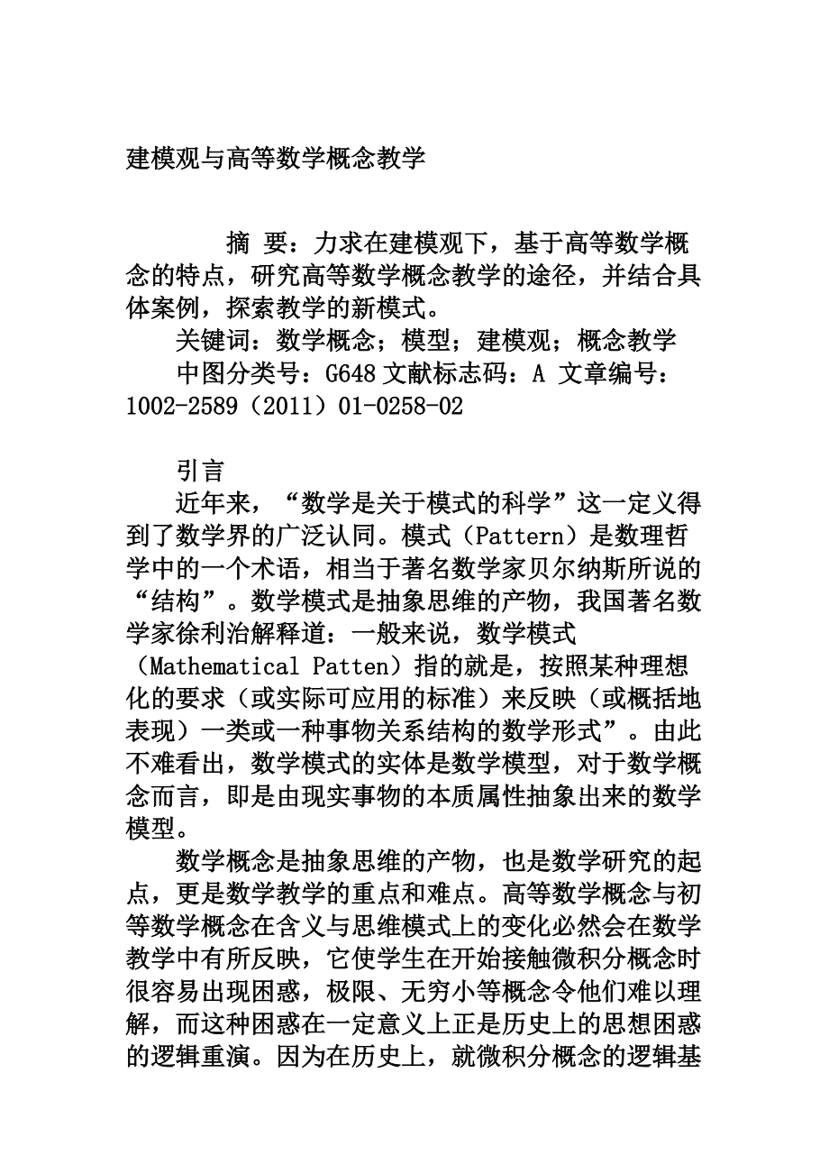 数学建模论文格式_数学建模论文书写格式_建模论文数学格式是什么