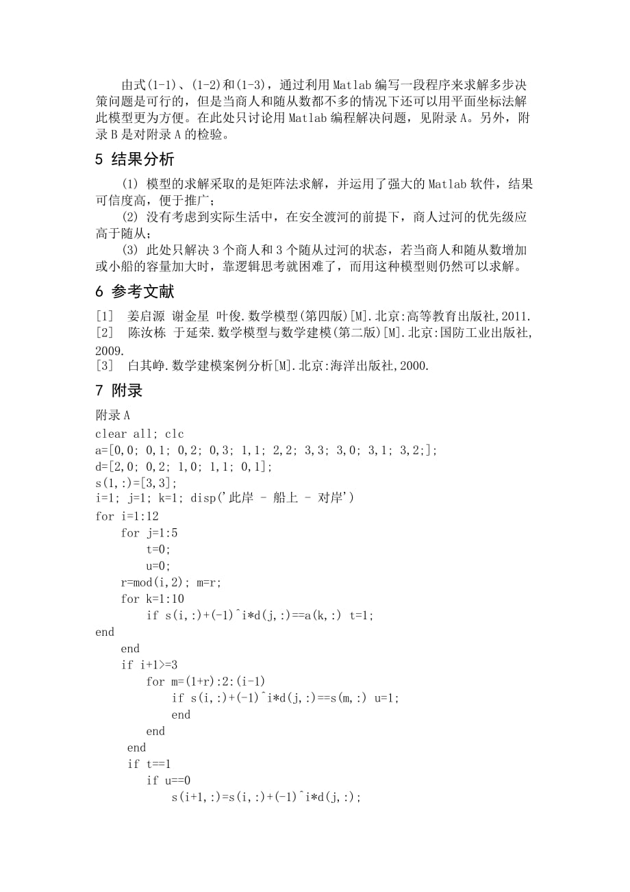 数学建模论文格式_数学建模论文书写格式_建模论文数学格式是什么