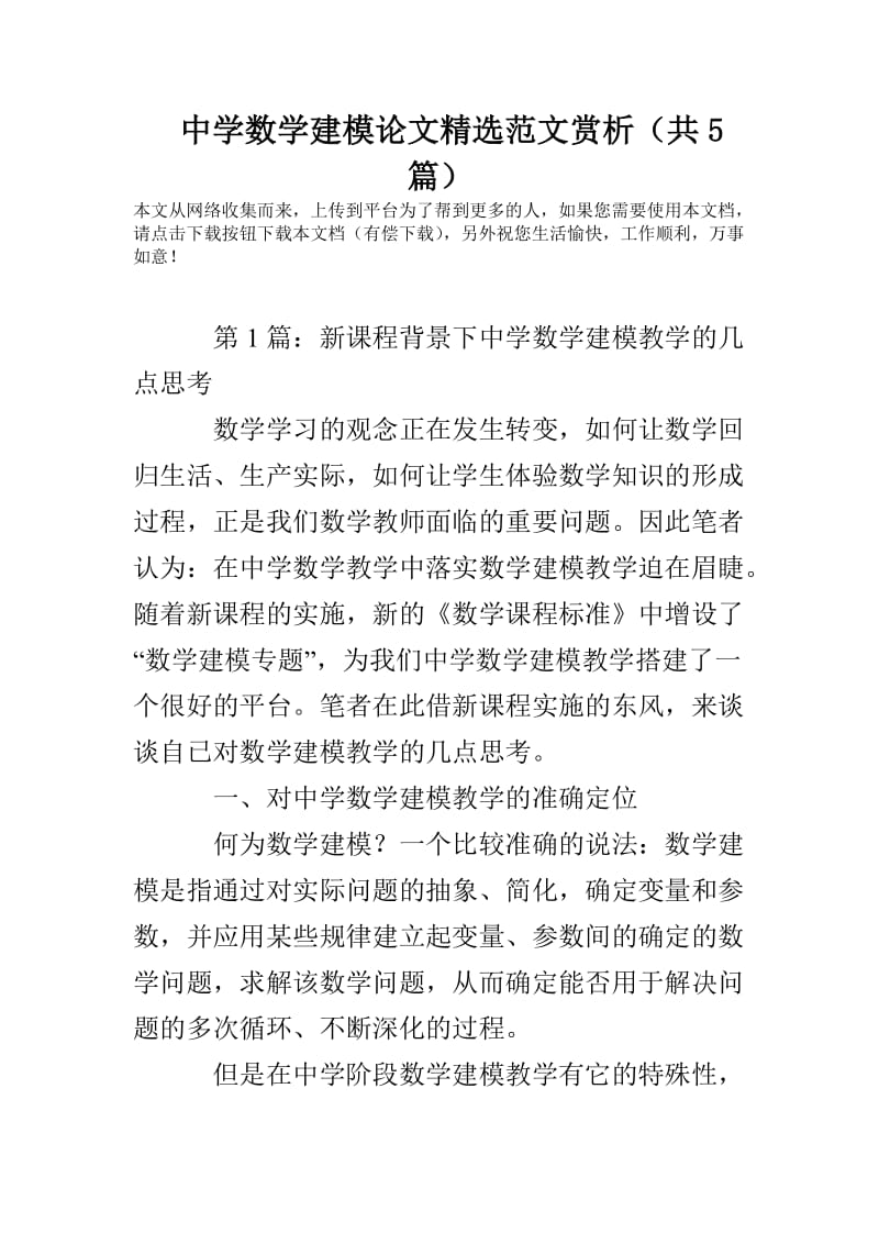 数学建模论文书写格式_数学建模论文格式_建模论文数学格式是什么