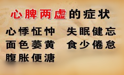 心脾两虚失眠有哪些症状怎么治疗？